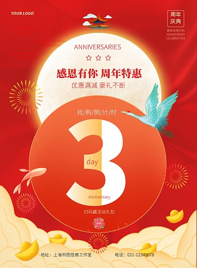 简约风红色周年庆倒计时3天竖版海报