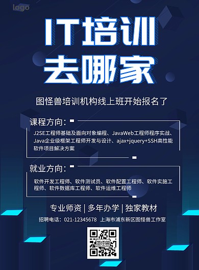 简约IT培训课程招生海报