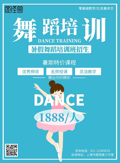 简约暑假舞蹈培训招生海报