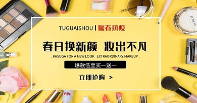 美妆护肤春季上新折扣手机banner