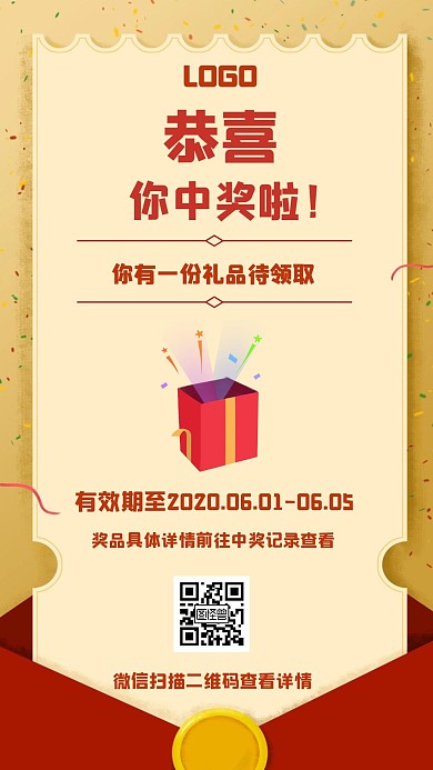 红包中奖红色手绘简约手机抽奖海报
