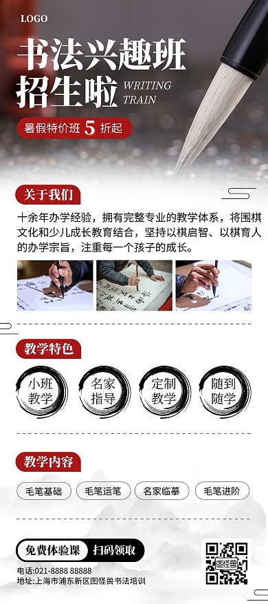 书法培训班国潮古风招生展架