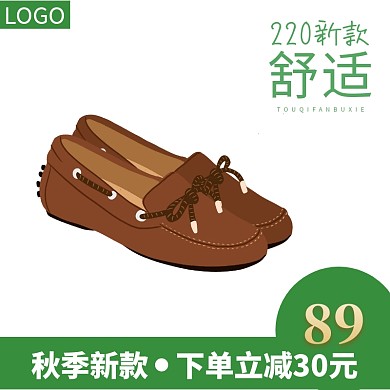 双十一时尚新款女鞋主图直通车模板