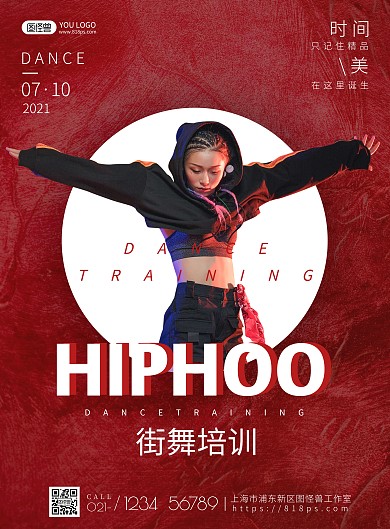 街舞培训红色简约风极简招生海报
