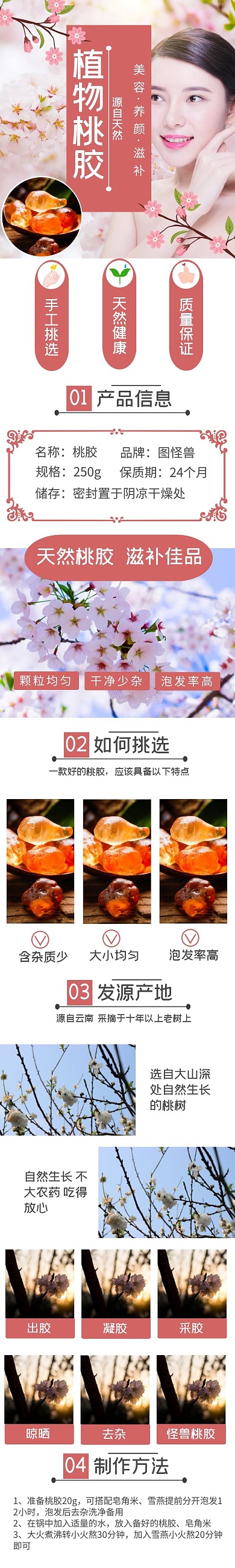 淘宝桃胶粉色简约详情页