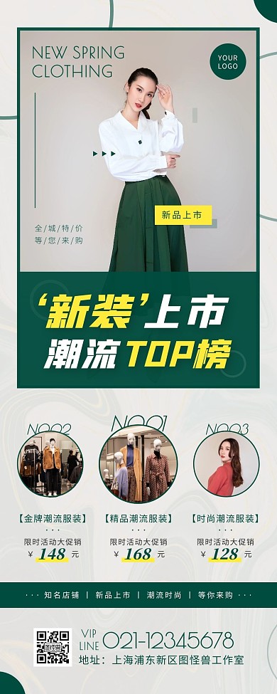 简约风绿色黄色销售促销榜营销长图
