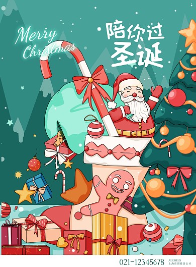 圣诞节插画风卡通宣传海报