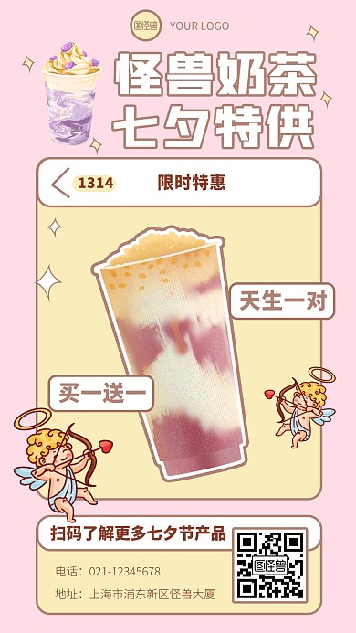 原创卡通风格七夕奶茶促销宣传手机海报