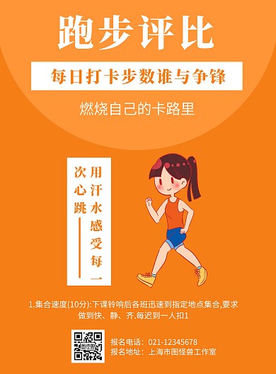 黄色背景跑步评比简约宣传海报