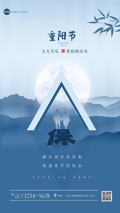 简约大气重阳节保险借势营销手机海报