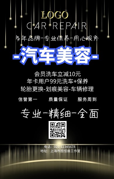 汽车美容活动方案海报