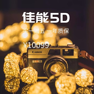 简约背景相机淘宝主图宣传