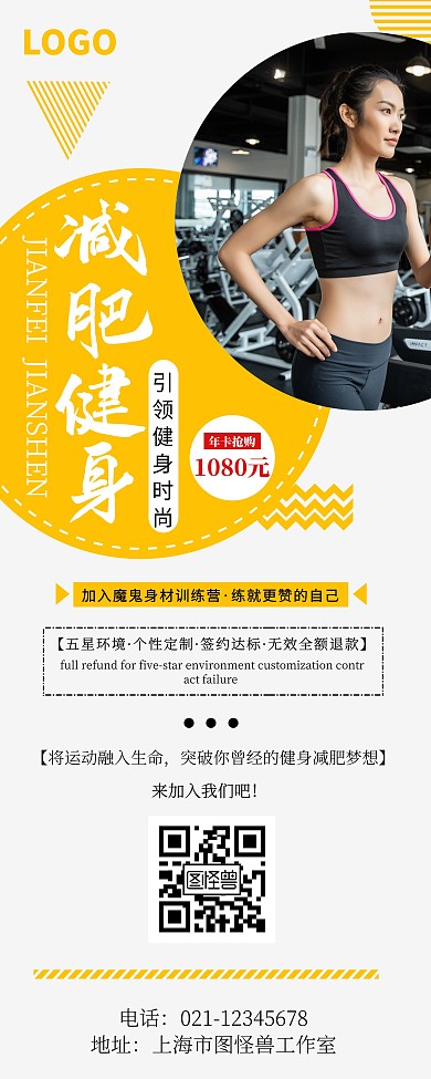 橘色浅灰色搭配减肥健身地推易拉宝