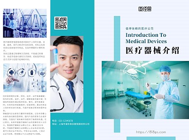 医疗器械专业蓝色科技两折页双折页