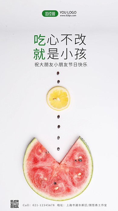 儿童节水果生鲜简约风摄影图手机海报