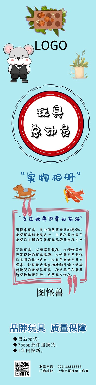 淘宝玩具简约蓝色详情页