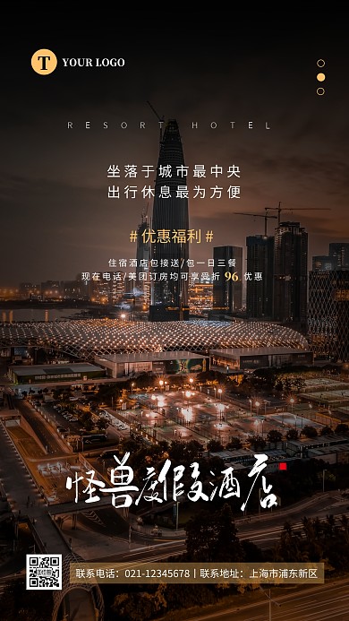 简约黑色酒店优惠福利宣传摄影图海报