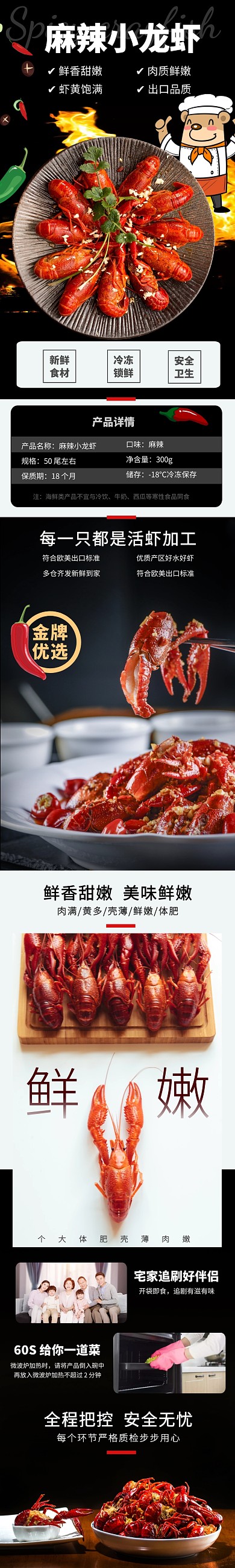 鲜香美味麻辣小龙虾黑色大气淘宝详情页模板