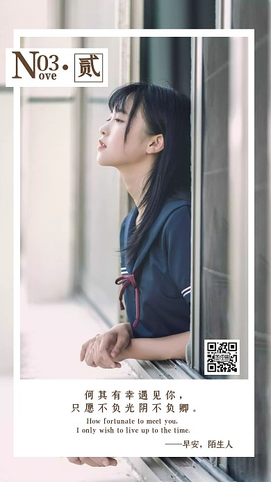 简约大气边框美女早安海报11月3日日签