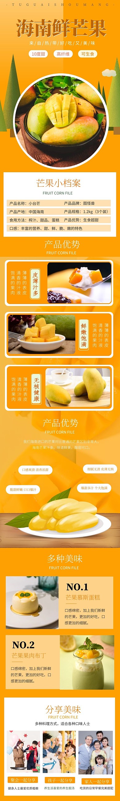 简约大气美味橙色水果小台芒介绍详情页面