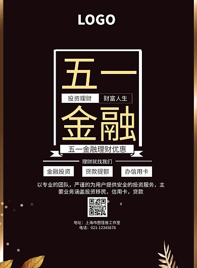 五一海报金融宣传海报