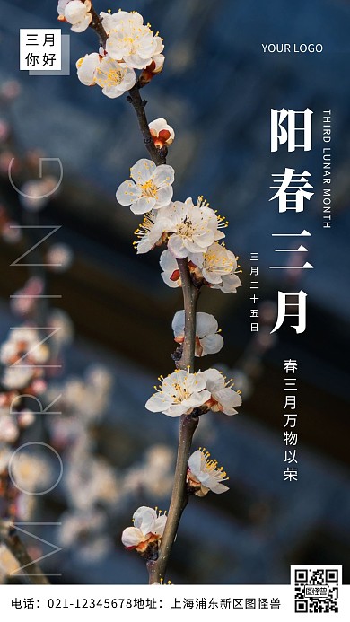 阳春三月绿色早安你好简约风日签