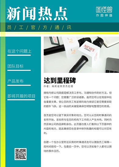 新闻热点简报