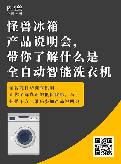产品说明会黑色大气海报