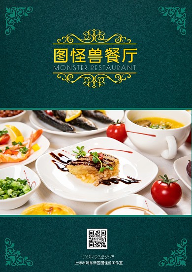 黄绿色学生餐厅简约菜单价目表