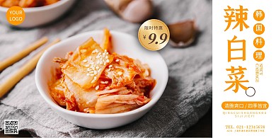 韩国料理横版海报摄影黄色辣白菜