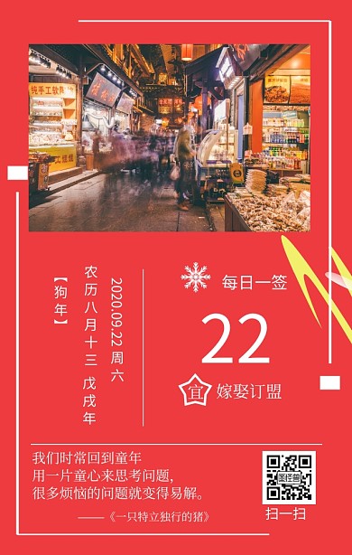 每日一签