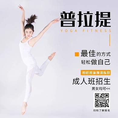 普拉提瑜伽招生公众号正方形配图简约大气