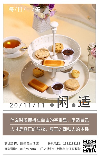 闲适十一月盘中蛋糕午茶日签