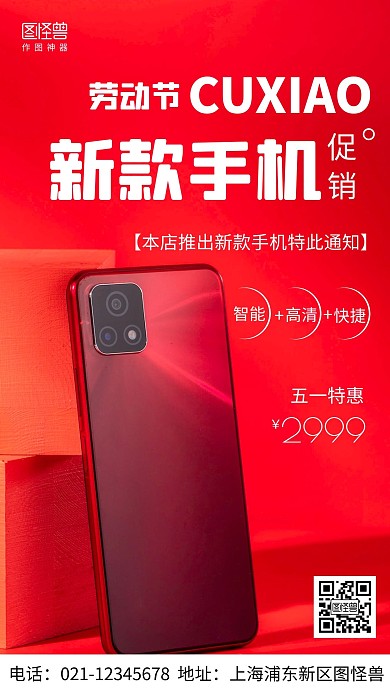 摄影图五一促销红色简约风手机海报