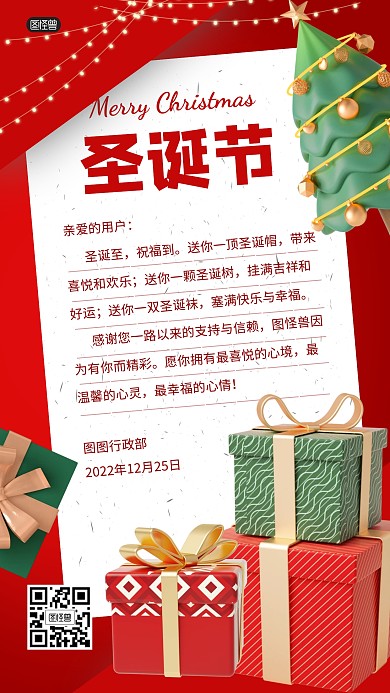 圣诞节节日祝福信封贺卡3D海报