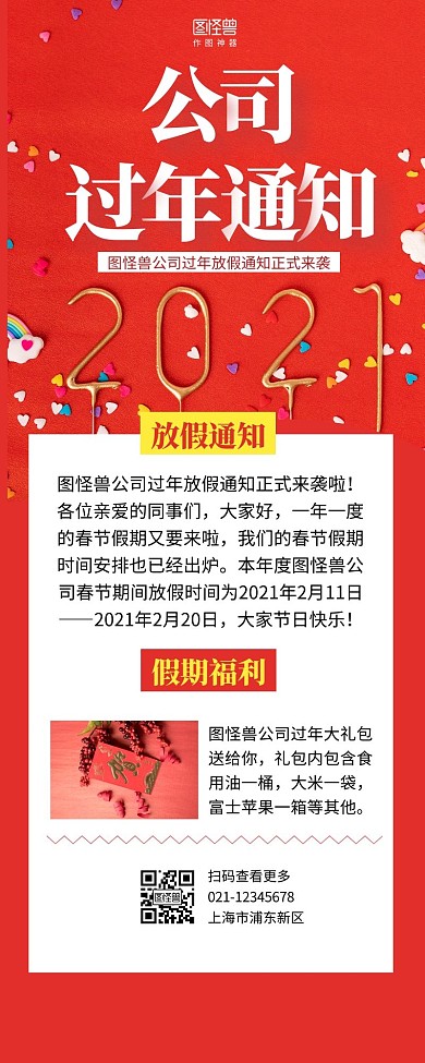 牛年过年通知海报营销长图红色简约简洁