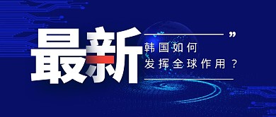 新闻热点消息时事公众号封面首图
