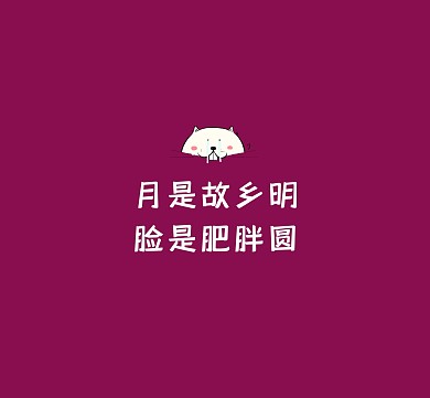 紫色搞怪中秋节朋友圈封面