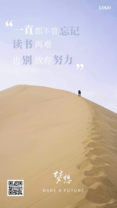 摄影风清新励志学习手机海报