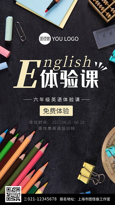 六年级英语体验课简约摄影图海报