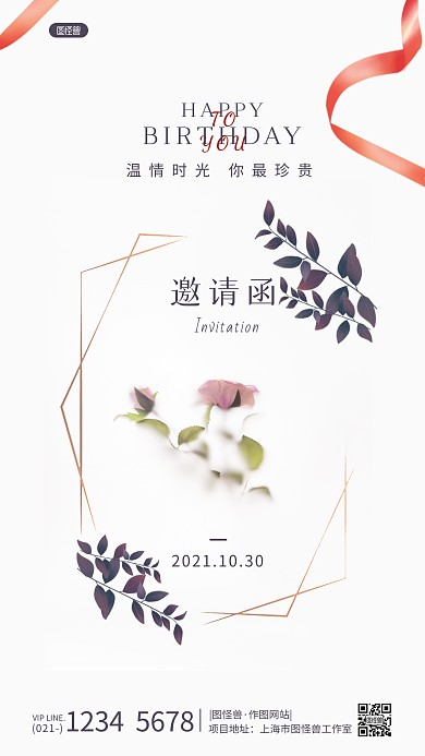 生日快乐邀请函创意简约风摄影图海报
