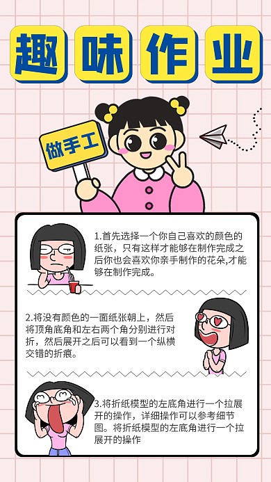 粉色简约风趣味作业手工折纸海报