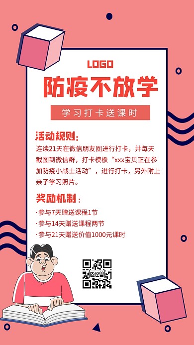 防疫线上学习教育机构转发朋友圈手机海报
