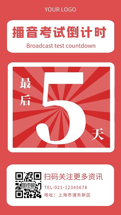 播音考试倒计时简约红色倒计时手机海报