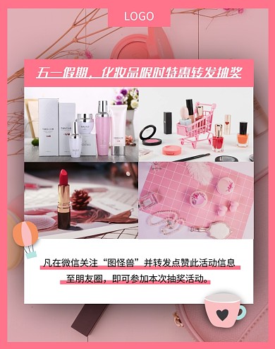5.1五一粉色化妆品促销电商竖版海报