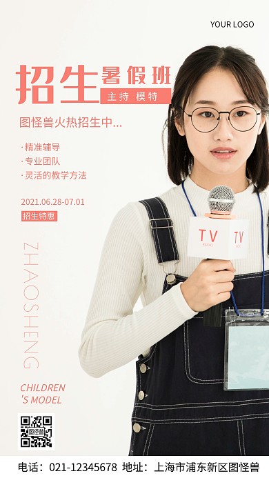 主持招生暑假促销白色粉色简约风摄影图海报