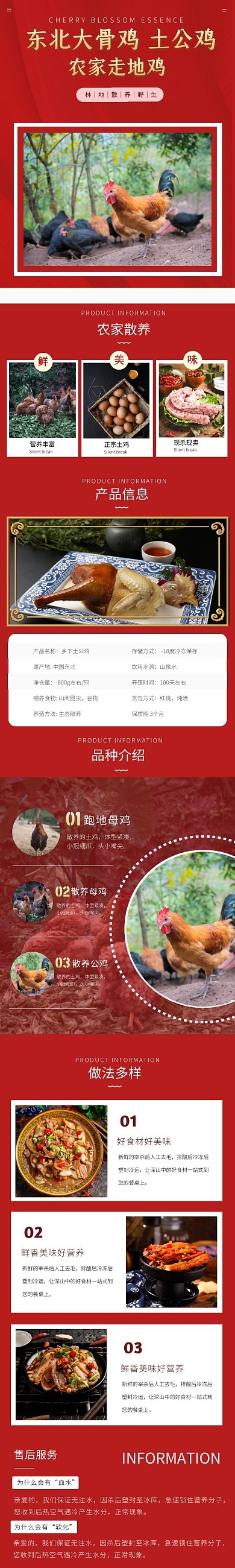 简约大气红色公鸡详情页面
