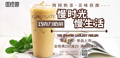 奶茶促销横版海报