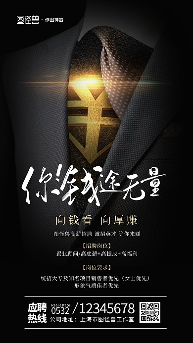 原创意合成企业公司商业通用招聘海报