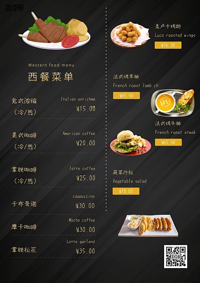 西餐厅餐单创意简洁